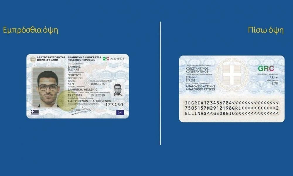 Νέες ταυτότητες: Χιλιάδες ραντεβού από τη στιγμή που άνοιξε το id.gov.gr
